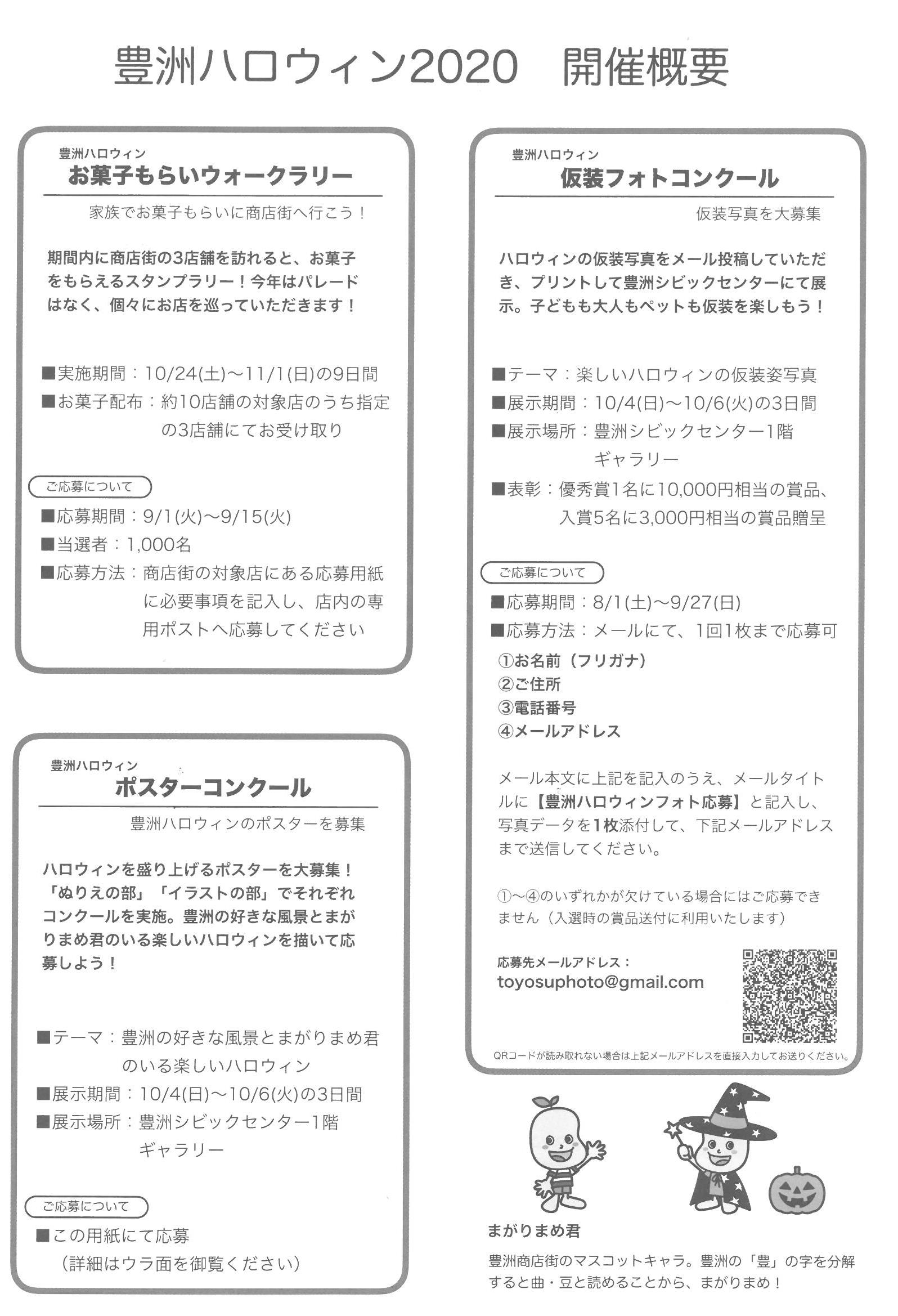 豊洲ハロウィン開催概要1 豊洲商友会 Officialwebsite